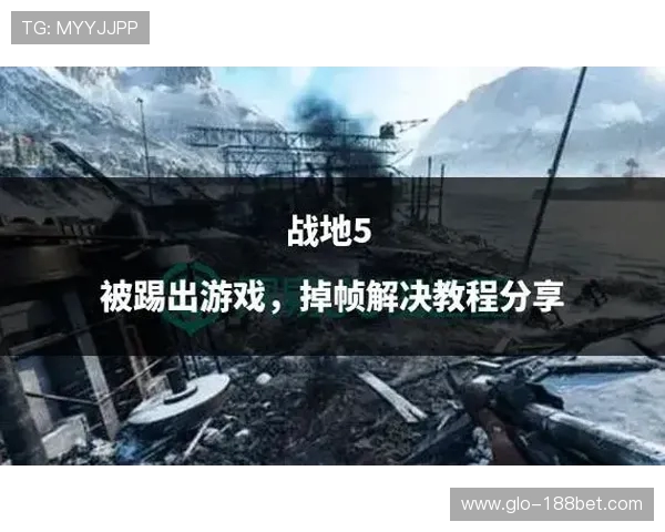 游戏中掉帧反复出现的原因分析及解决方法探讨